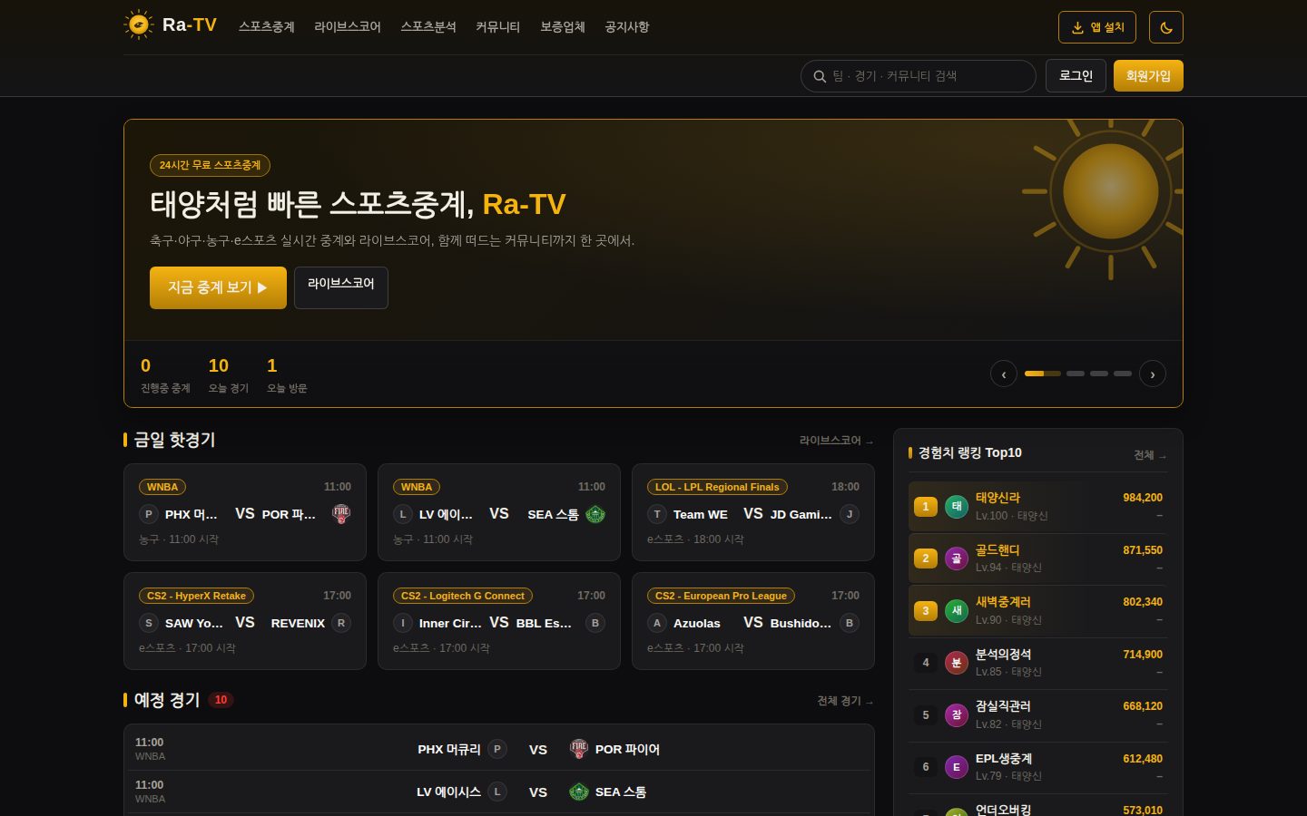 Ra-TV 스포츠 커뮤니티