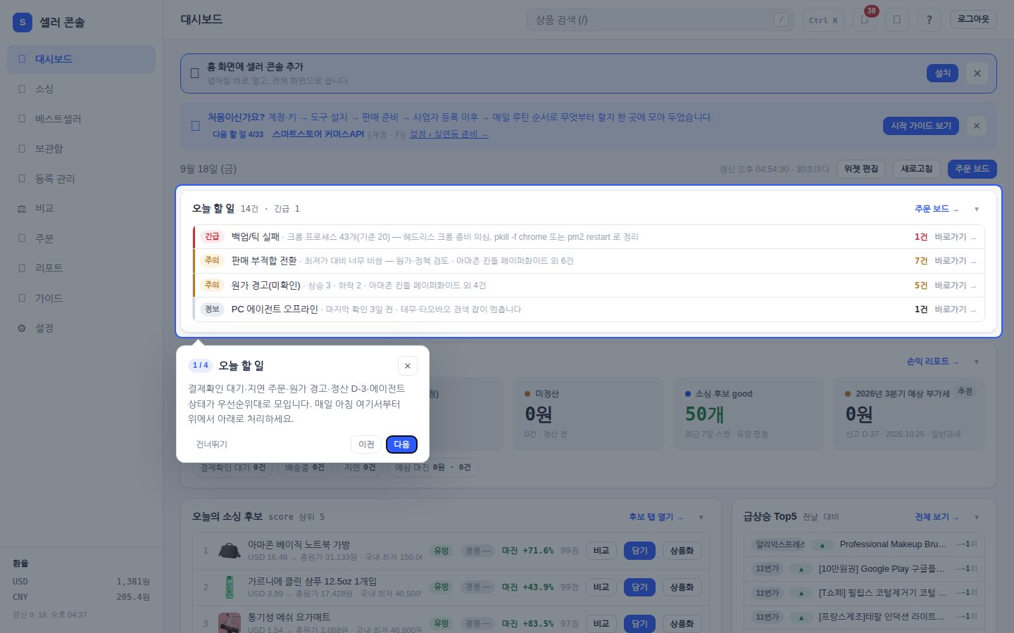 셀러 콘솔 대시보드