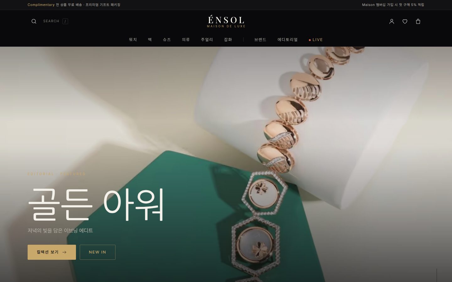 ENSOL 럭셔리 편집샵